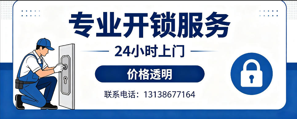 聊城 开防盗门｜家用入户门无损开锁、反锁开门、换锁芯维修公司