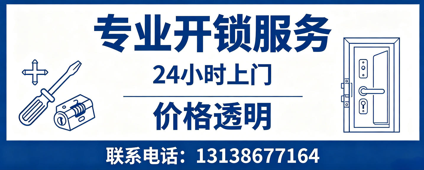 聊城 无损开锁换锁｜防盗门不破门开锁、C 级锁芯更换正规公司